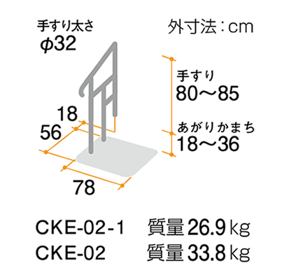 あがりかまち用 たちあっぷ方手すり (CKE-02-1 MB)